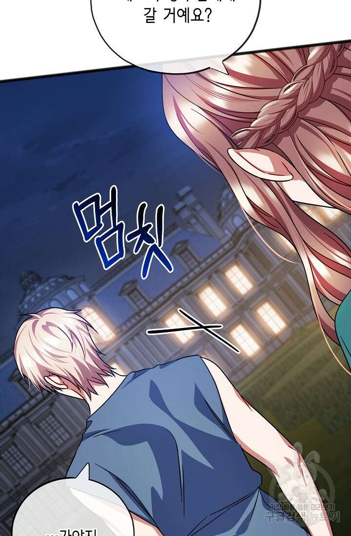 나를 사랑하지 않는 그대에게 77화 62