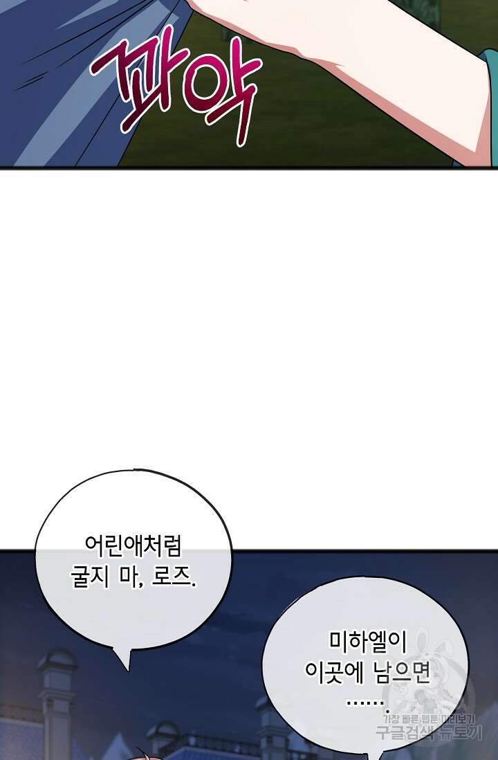나를 사랑하지 않는 그대에게 77화 64