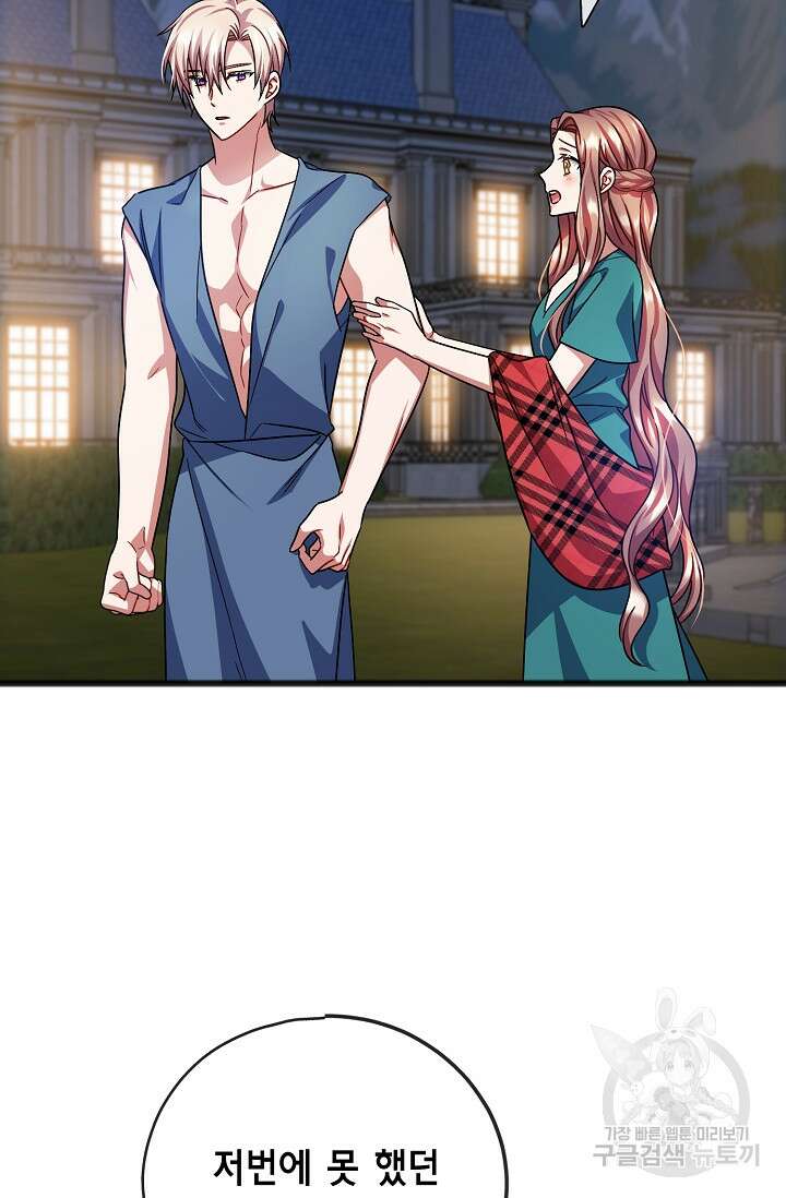 나를 사랑하지 않는 그대에게 77화 65