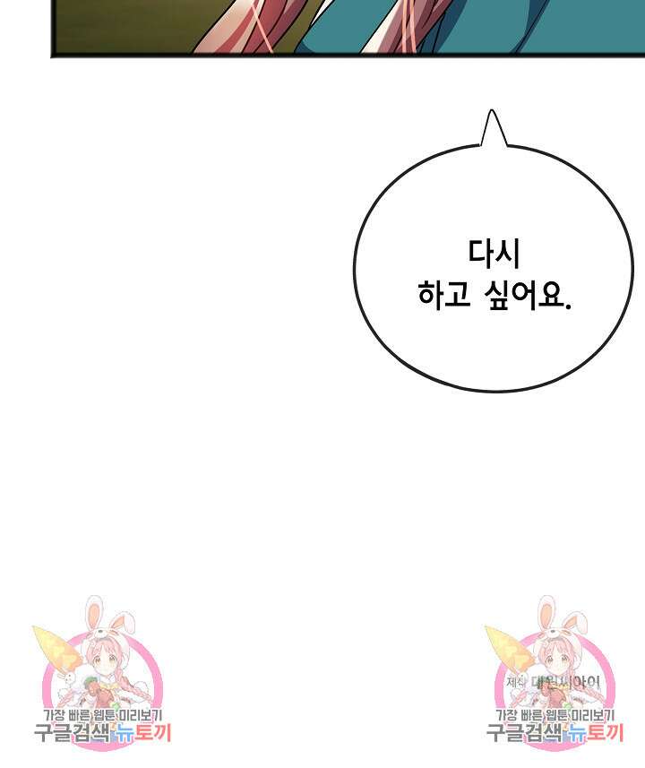 나를 사랑하지 않는 그대에게 77화 67