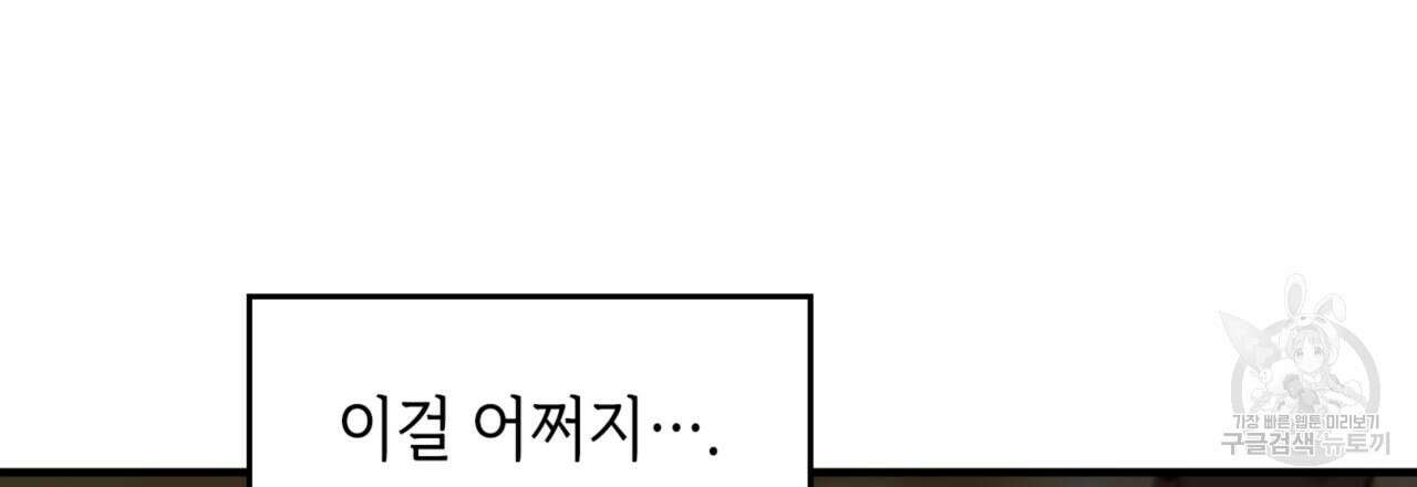 비혼주의입니다만?! 26화 3