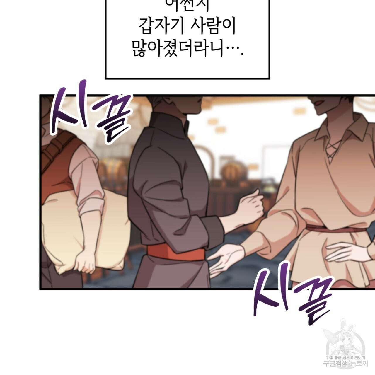 비혼주의입니다만?! 26화 5