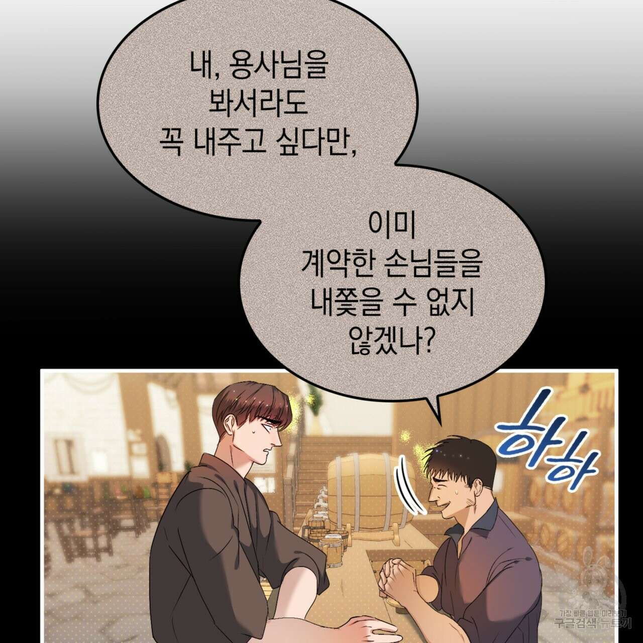 비혼주의입니다만?! 26화 7