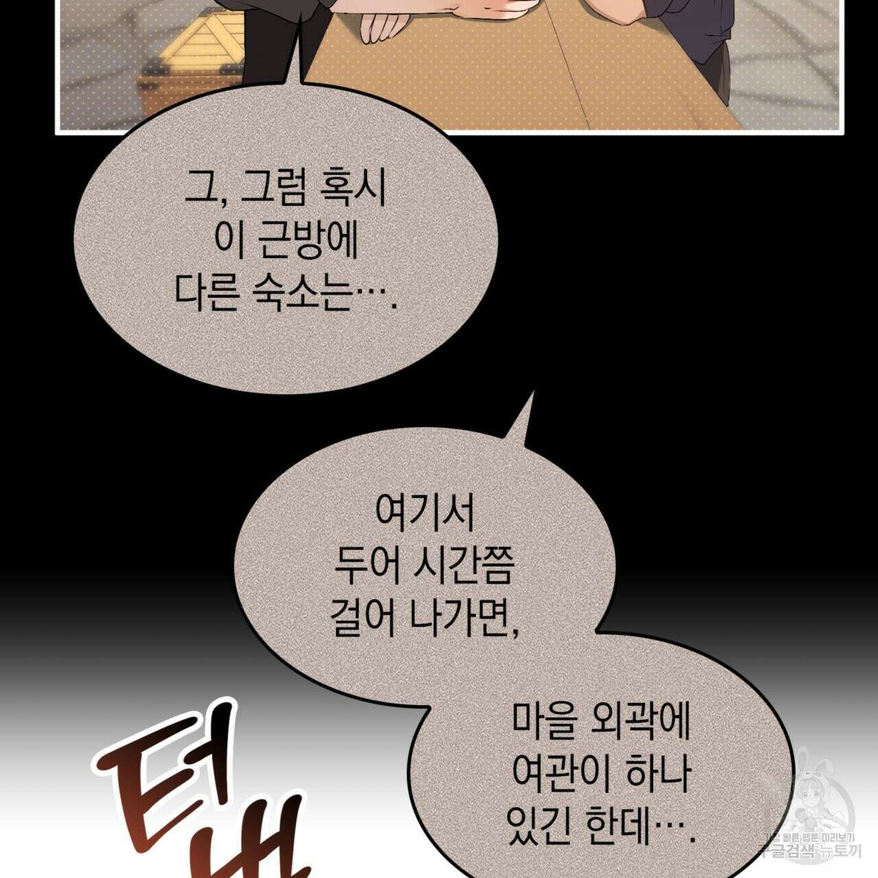 비혼주의입니다만?! 26화 8