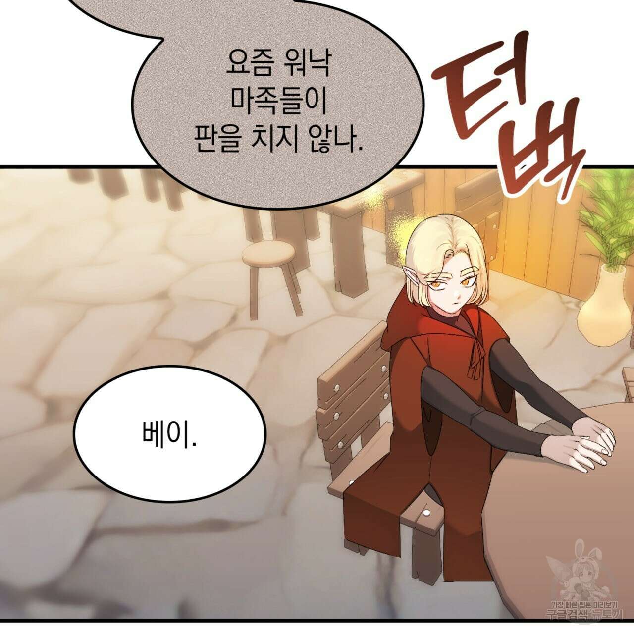 비혼주의입니다만?! 26화 10