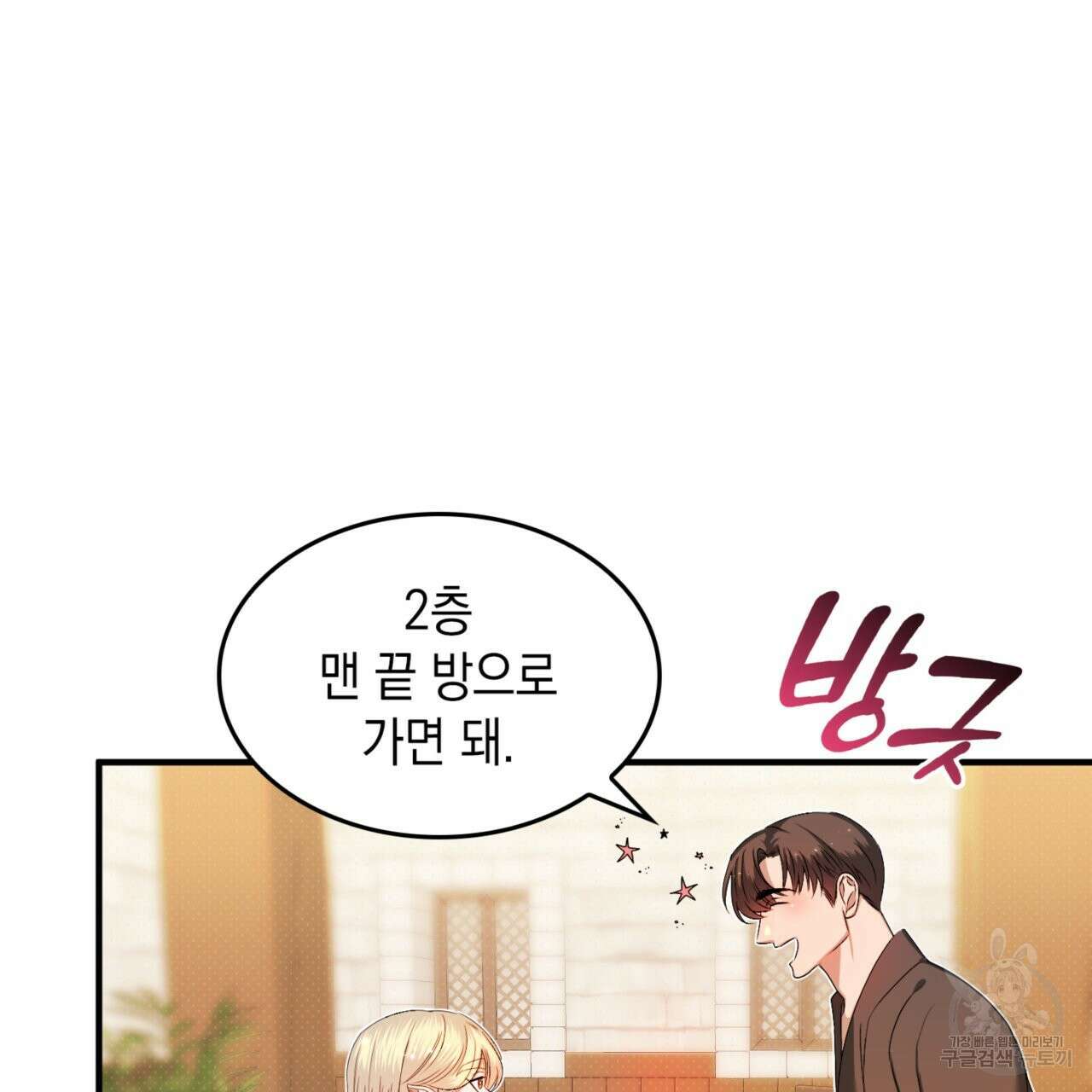 비혼주의입니다만?! 26화 11