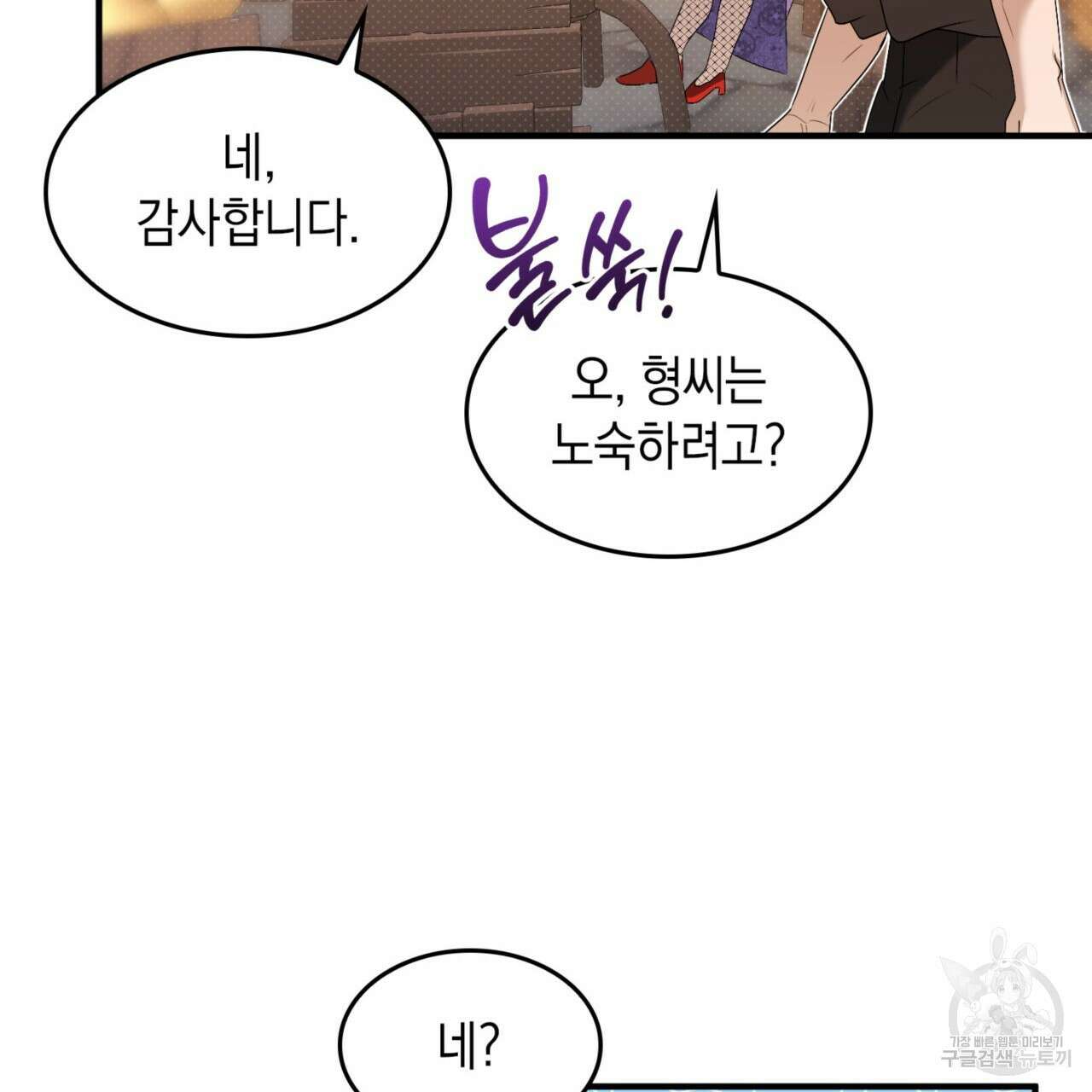 비혼주의입니다만?! 26화 13