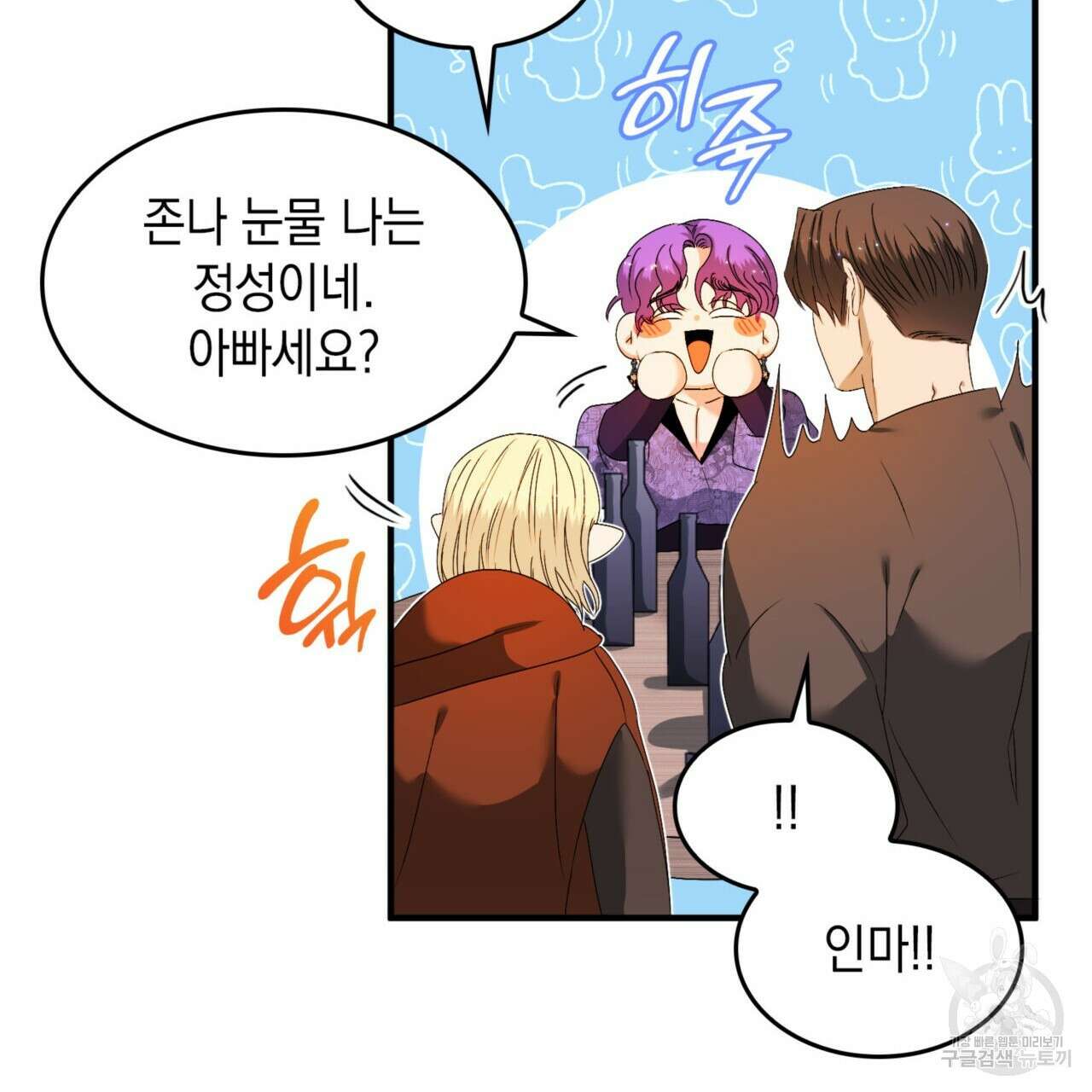 비혼주의입니다만?! 26화 14