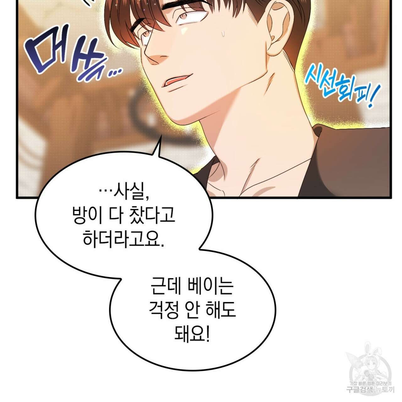 비혼주의입니다만?! 26화 17