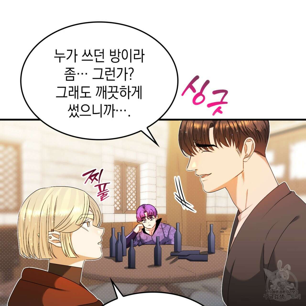 비혼주의입니다만?! 26화 19