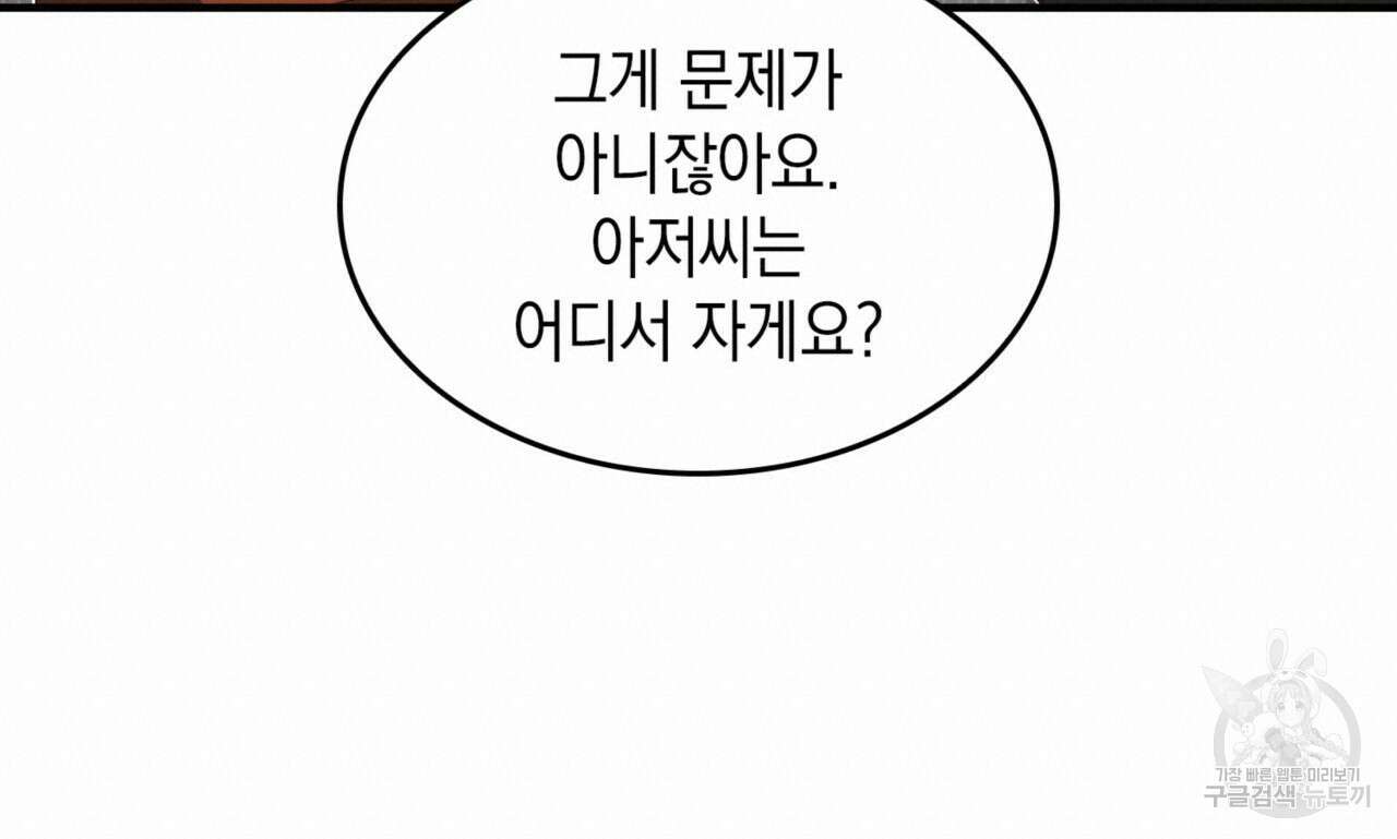 비혼주의입니다만?! 26화 20