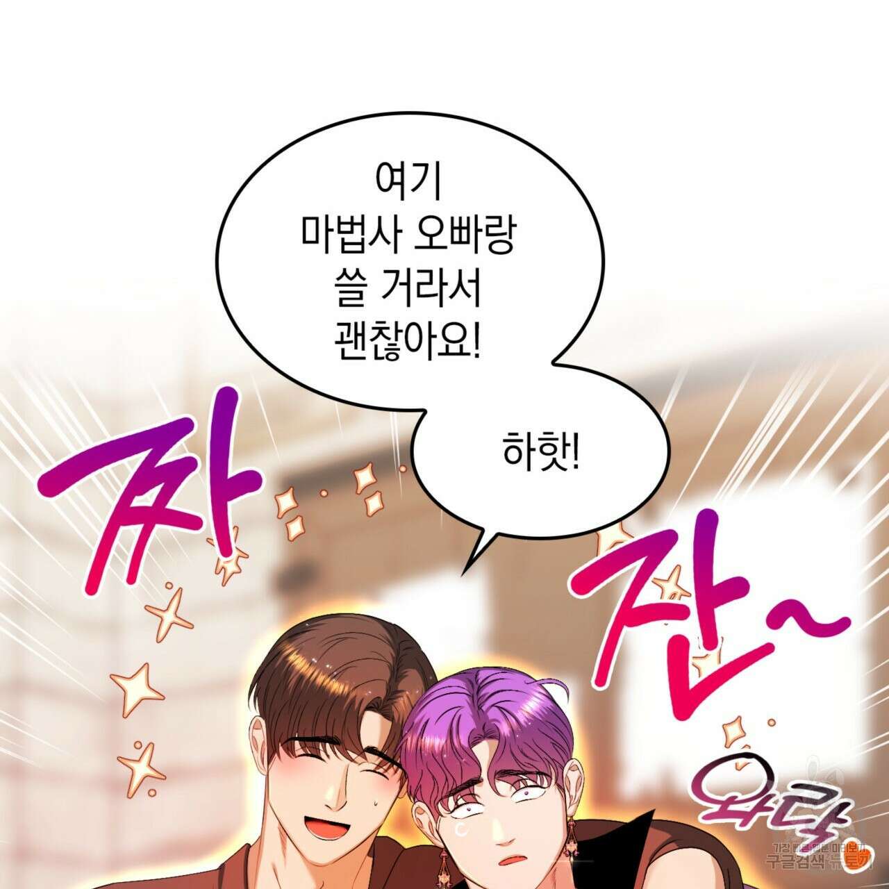 비혼주의입니다만?! 26화 23