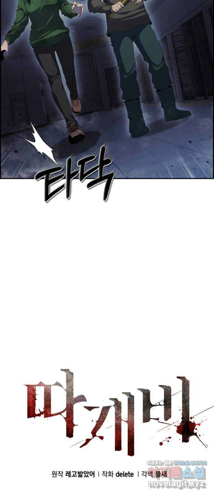 따개비 43화 (시즌1 마지막 화) 7