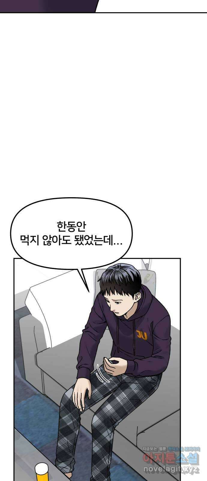 부캐인생 45화 BLUE 3