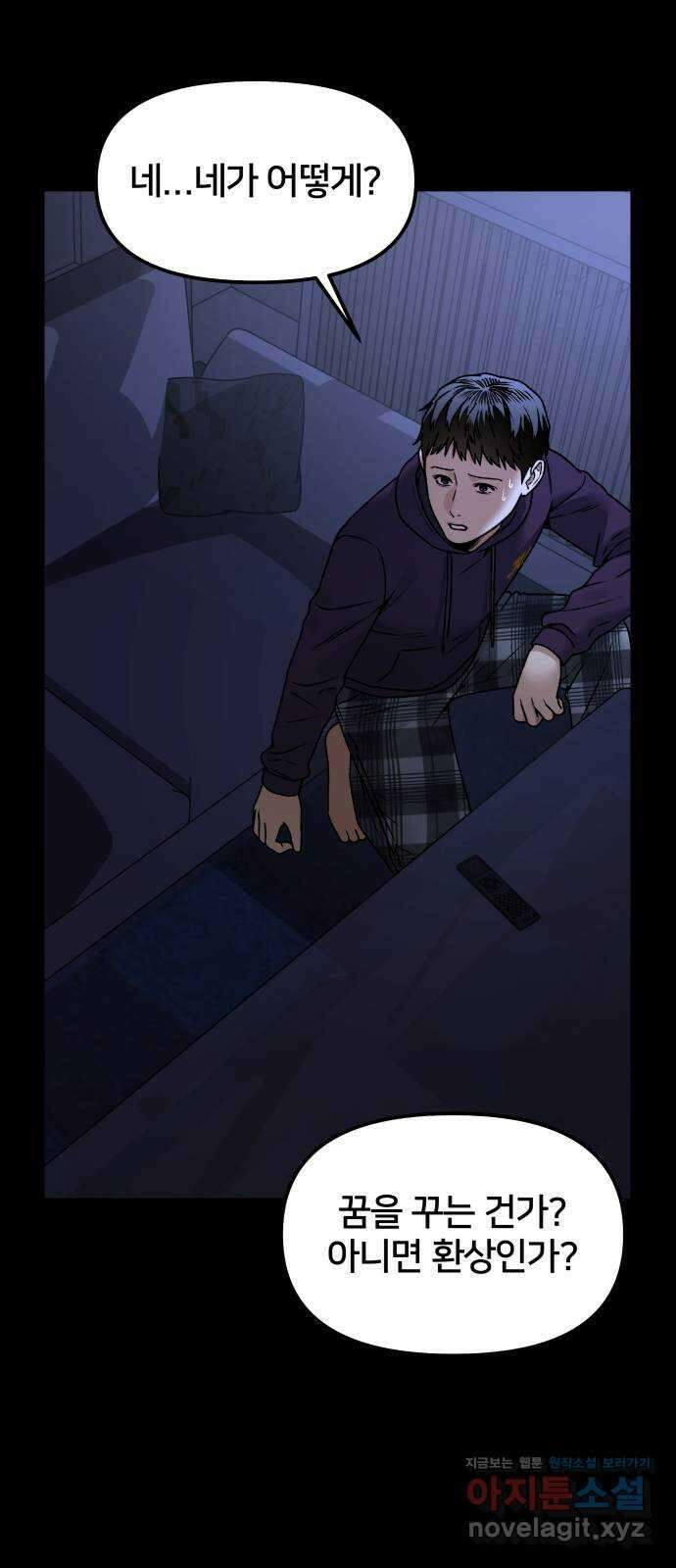부캐인생 45화 BLUE 7