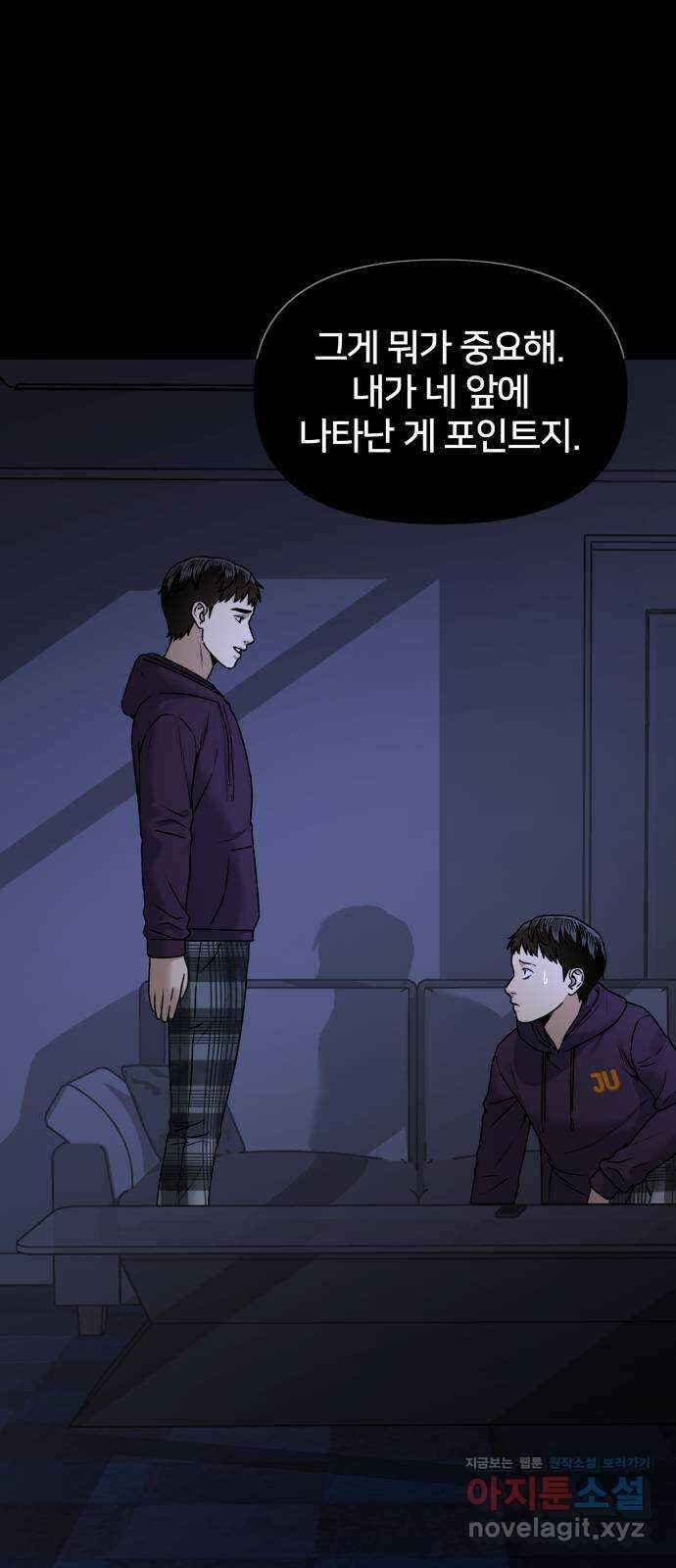 부캐인생 45화 BLUE 8