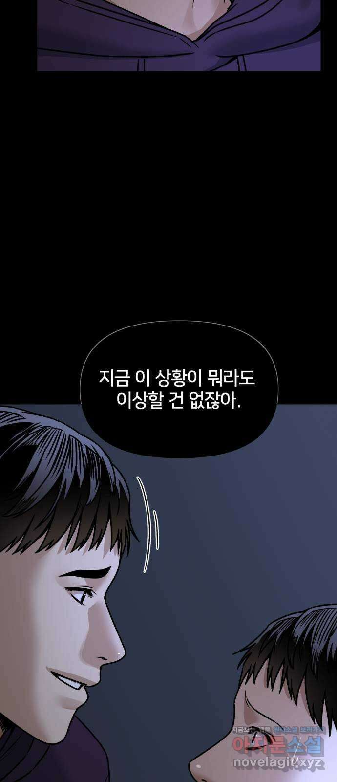 부캐인생 45화 BLUE 10