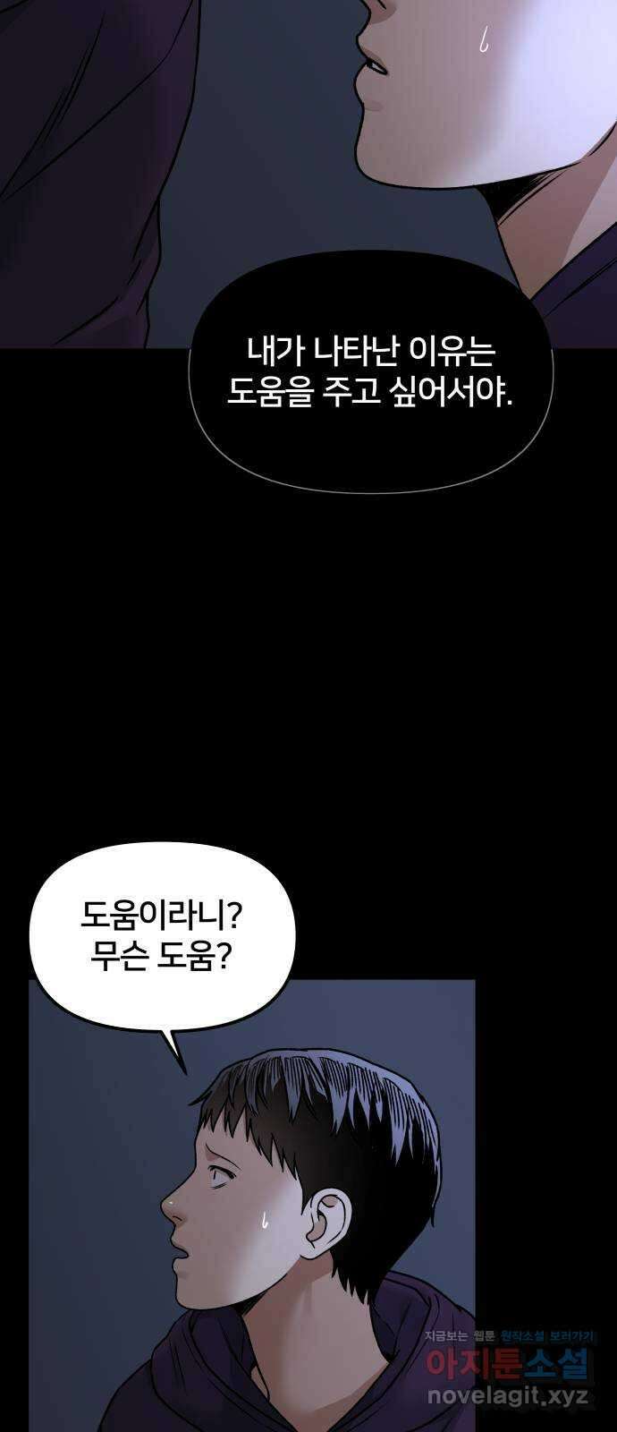 부캐인생 45화 BLUE 11