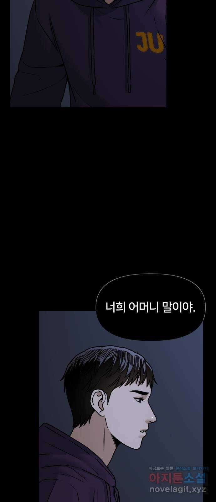 부캐인생 45화 BLUE 12
