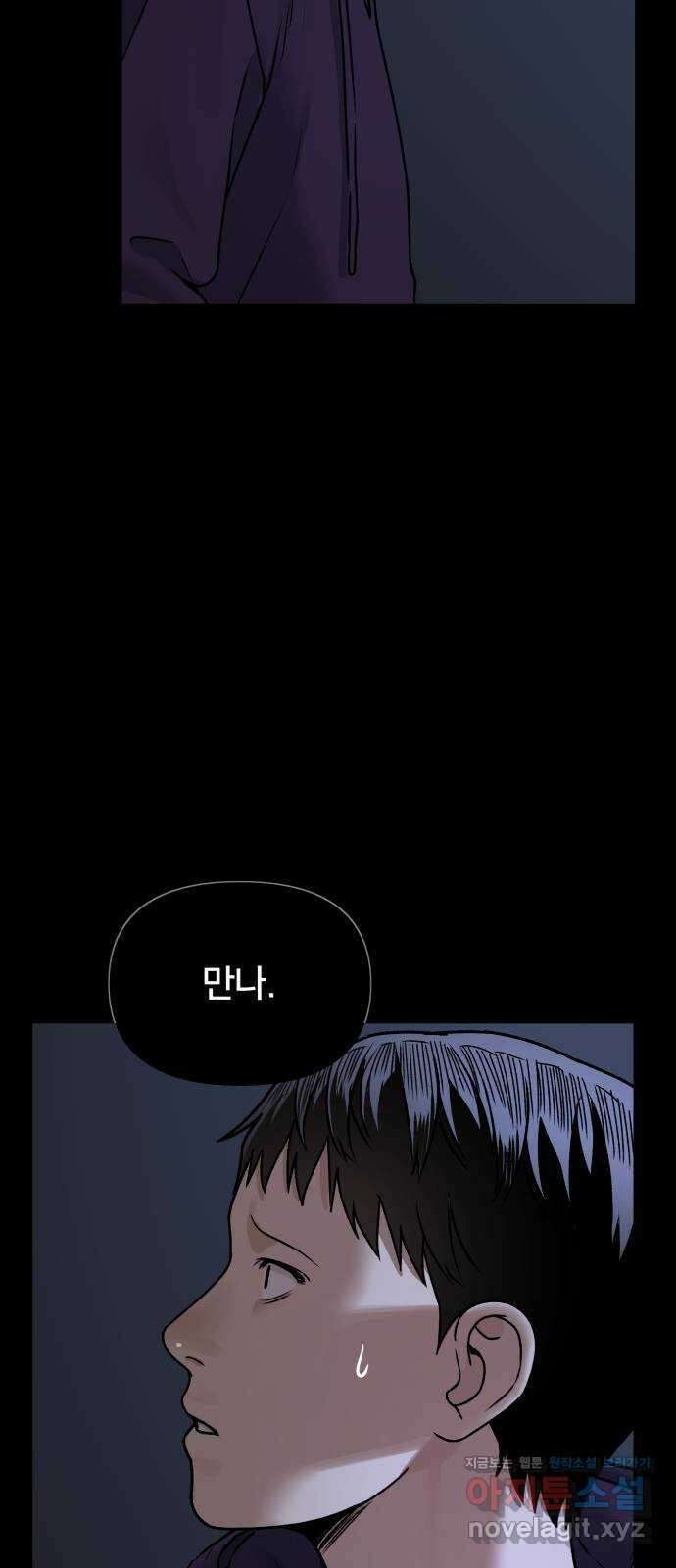 부캐인생 45화 BLUE 13