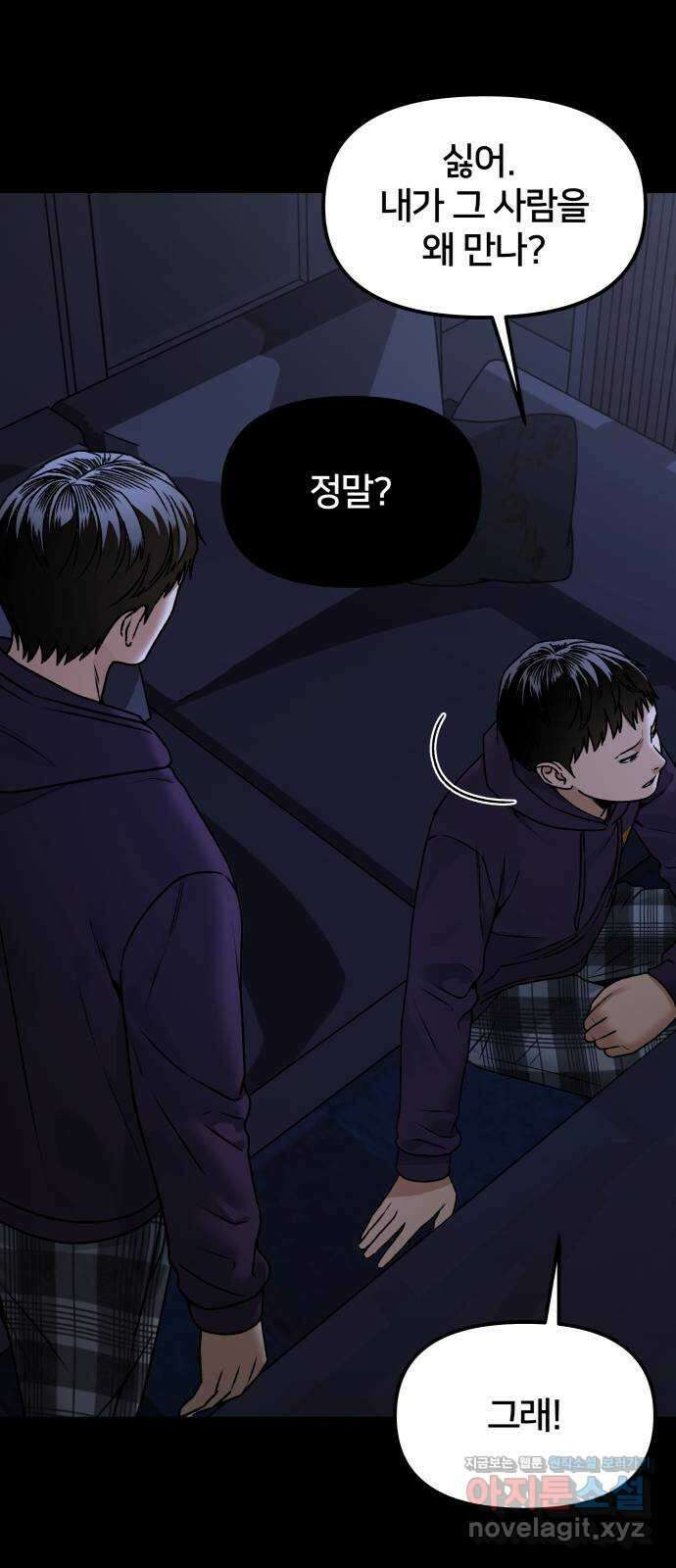 부캐인생 45화 BLUE 15