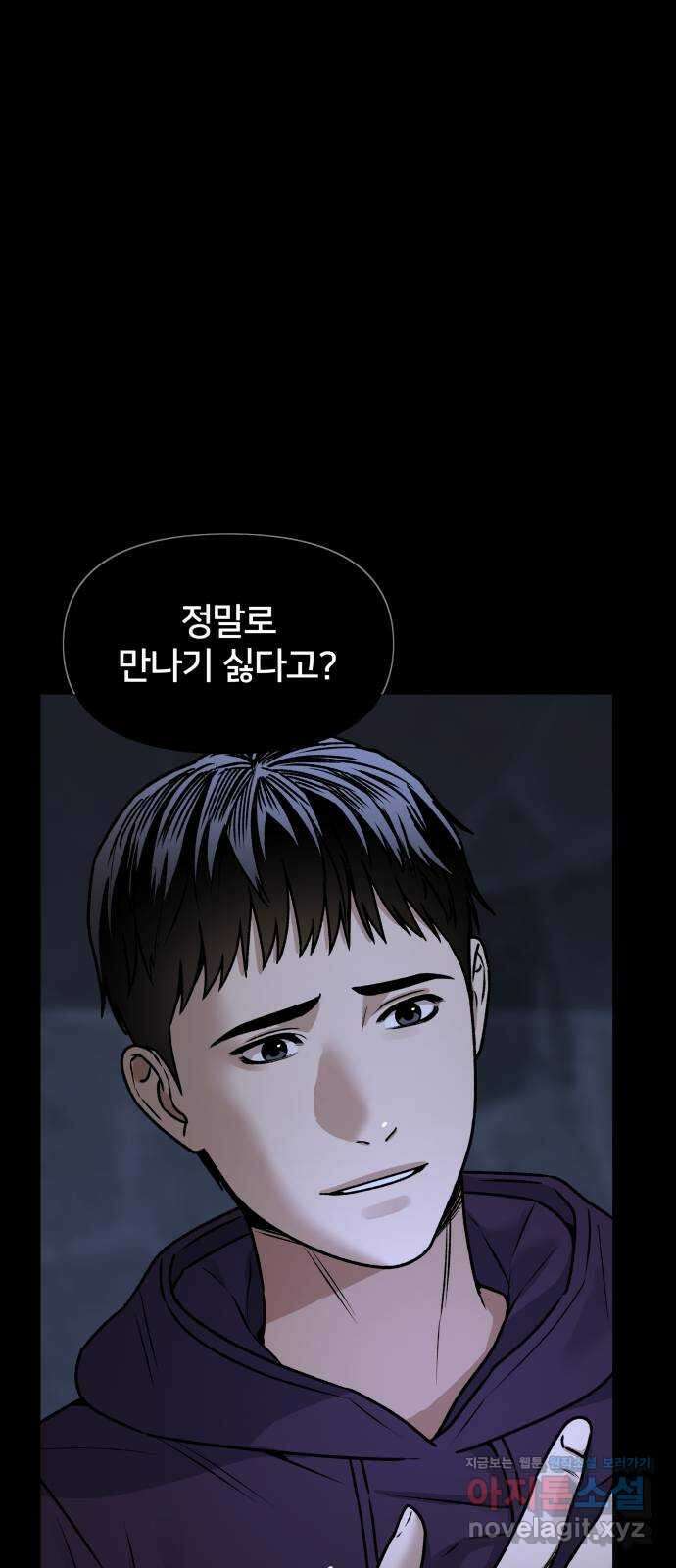 부캐인생 45화 BLUE 16