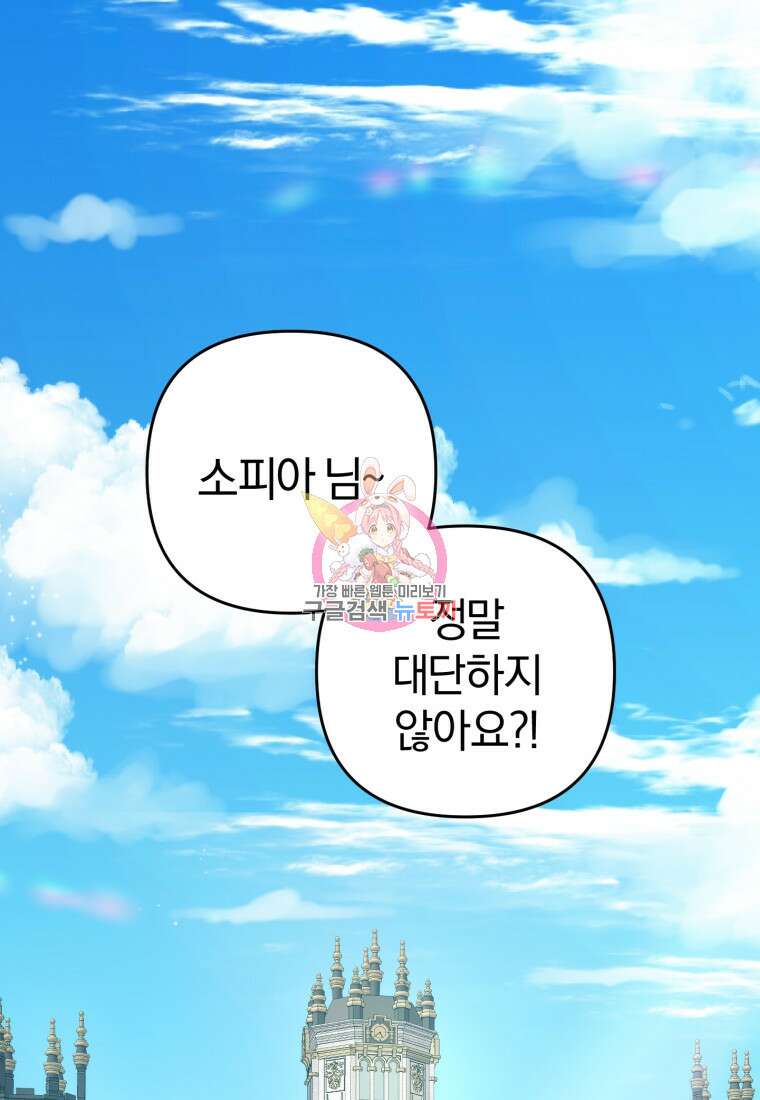 어서 와, 귀여운 악당은 처음이지? 15화 1