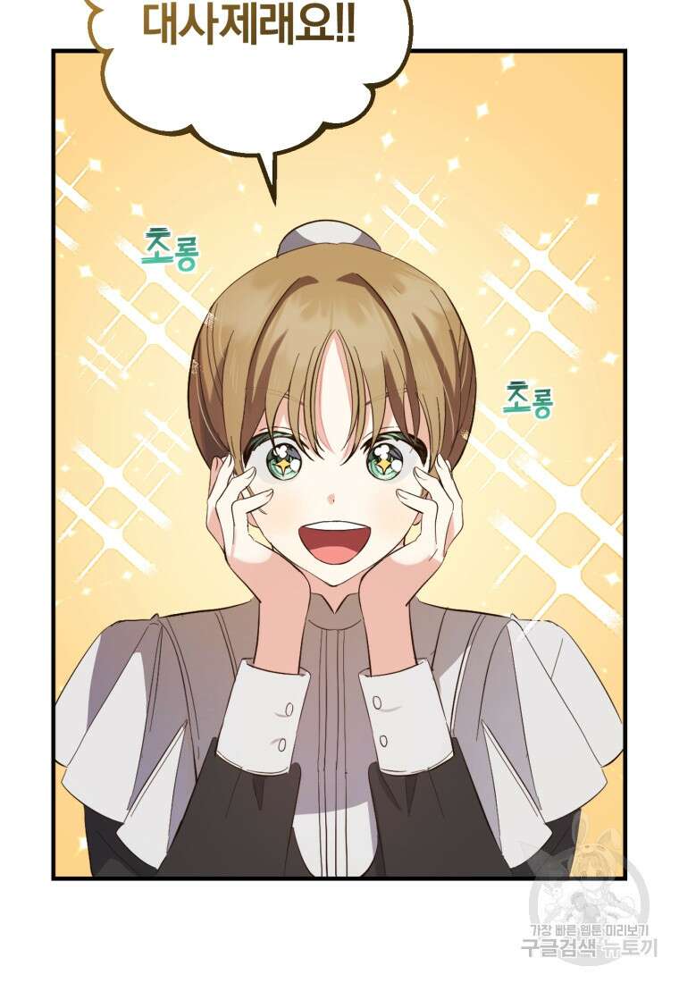 어서 와, 귀여운 악당은 처음이지? 15화 3