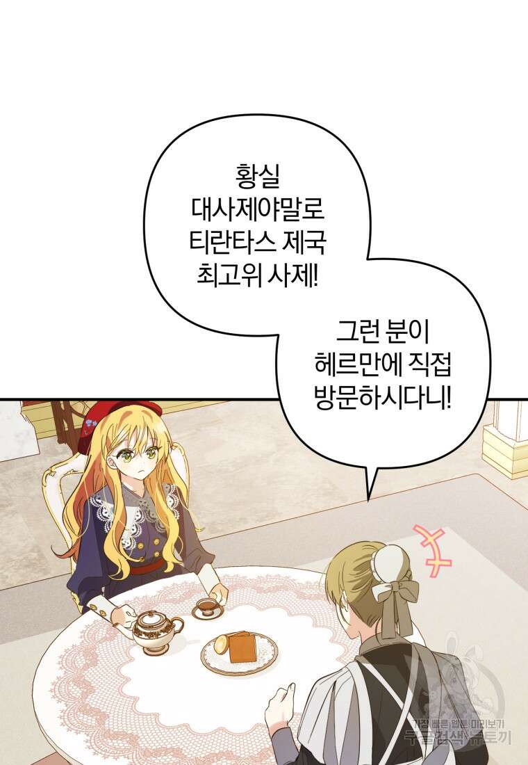 어서 와, 귀여운 악당은 처음이지? 15화 4