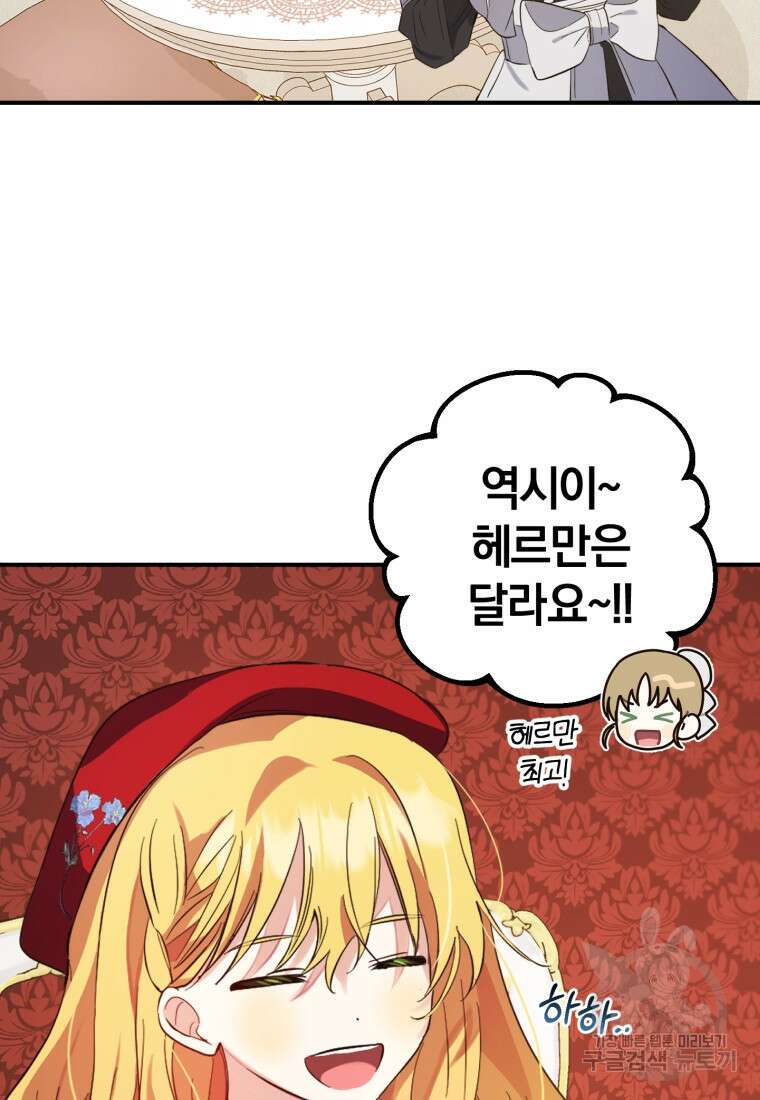 어서 와, 귀여운 악당은 처음이지? 15화 5