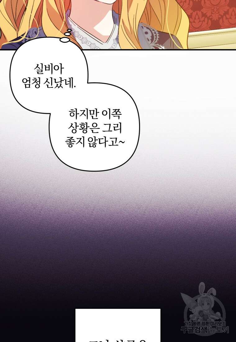 어서 와, 귀여운 악당은 처음이지? 15화 6