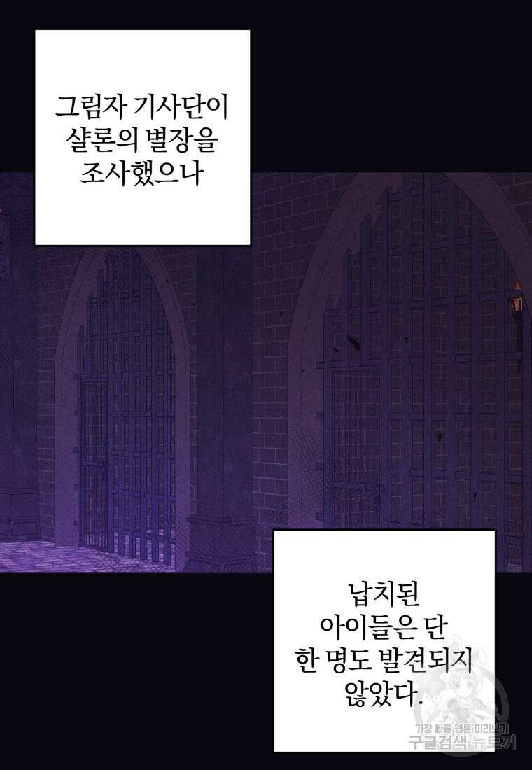 어서 와, 귀여운 악당은 처음이지? 15화 8