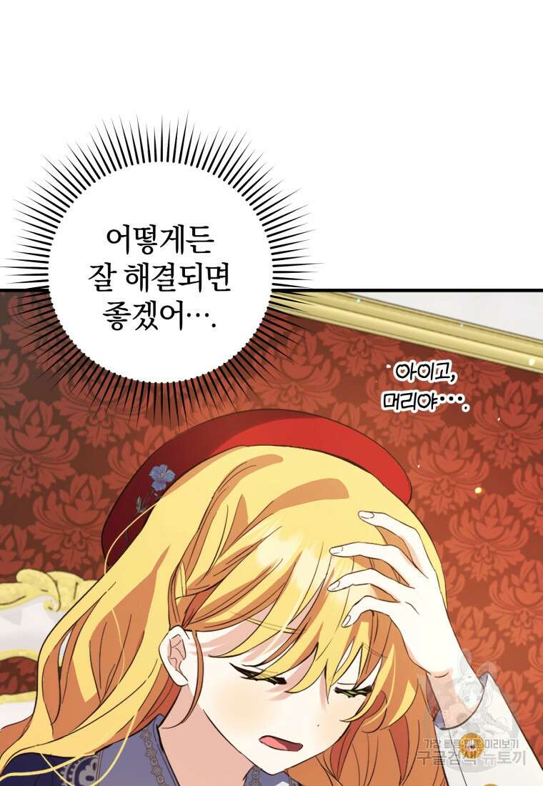 어서 와, 귀여운 악당은 처음이지? 15화 11