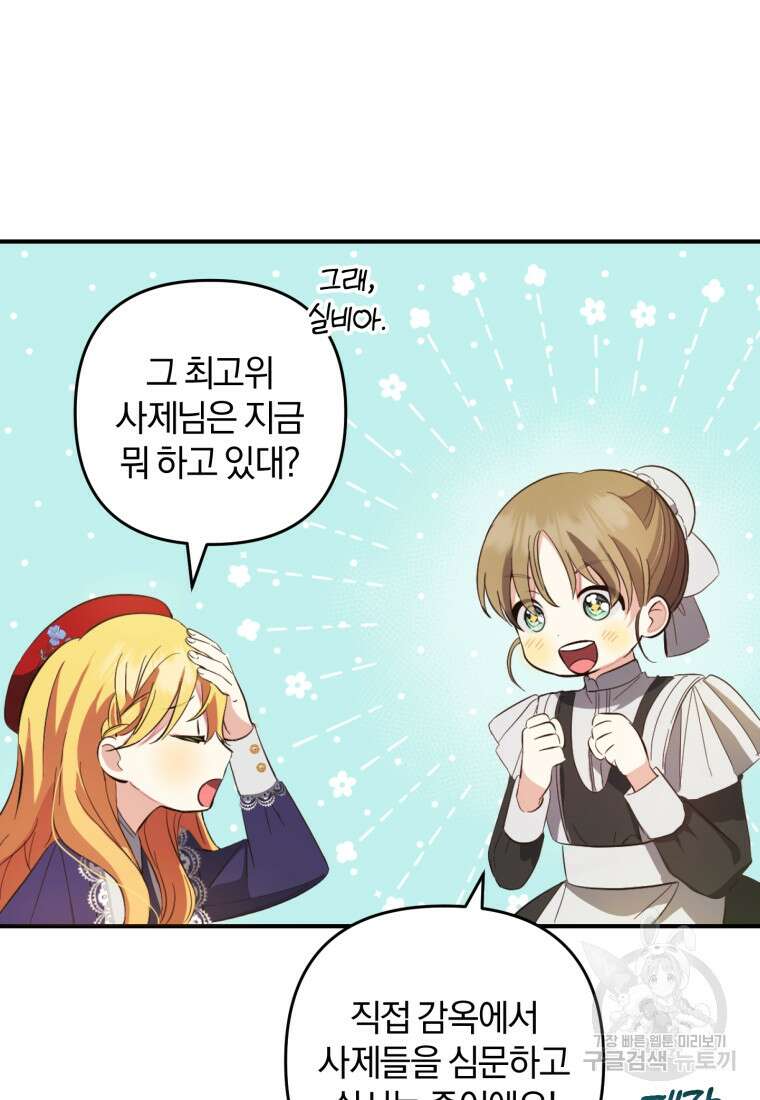 어서 와, 귀여운 악당은 처음이지? 15화 13