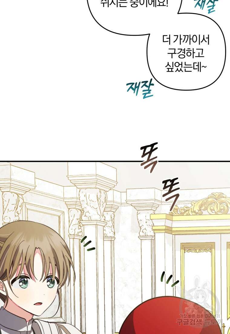 어서 와, 귀여운 악당은 처음이지? 15화 14