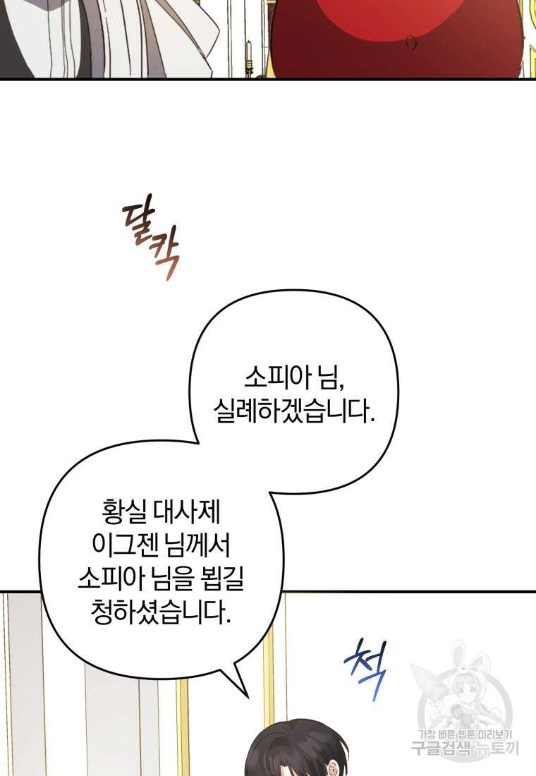 어서 와, 귀여운 악당은 처음이지? 15화 15