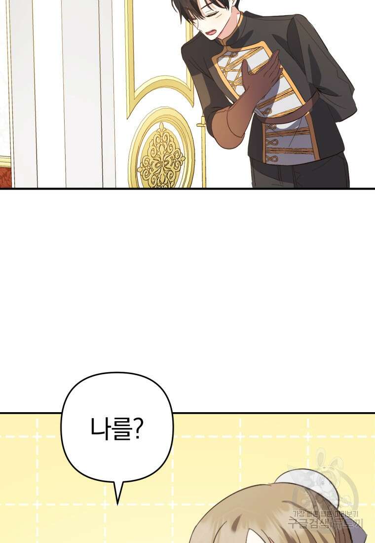 어서 와, 귀여운 악당은 처음이지? 15화 16