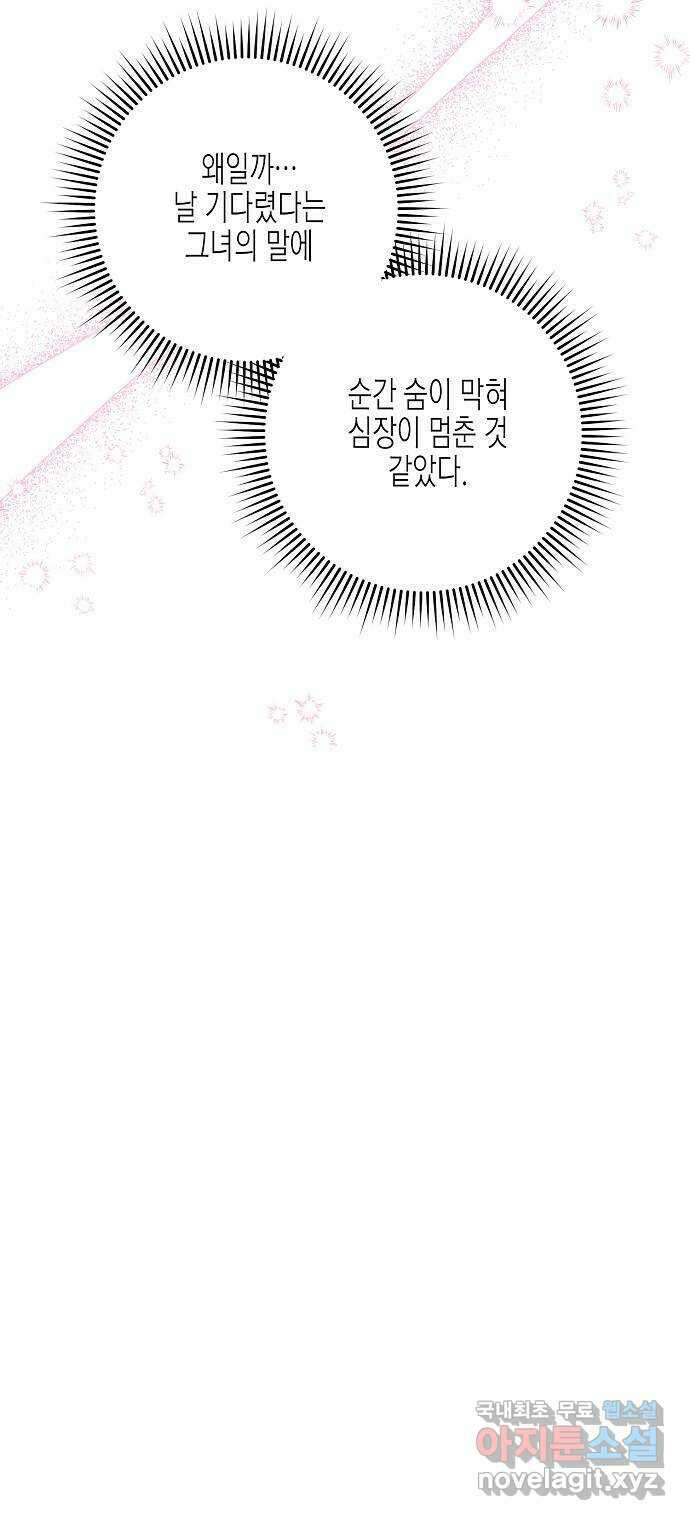 온새미로 95화 4