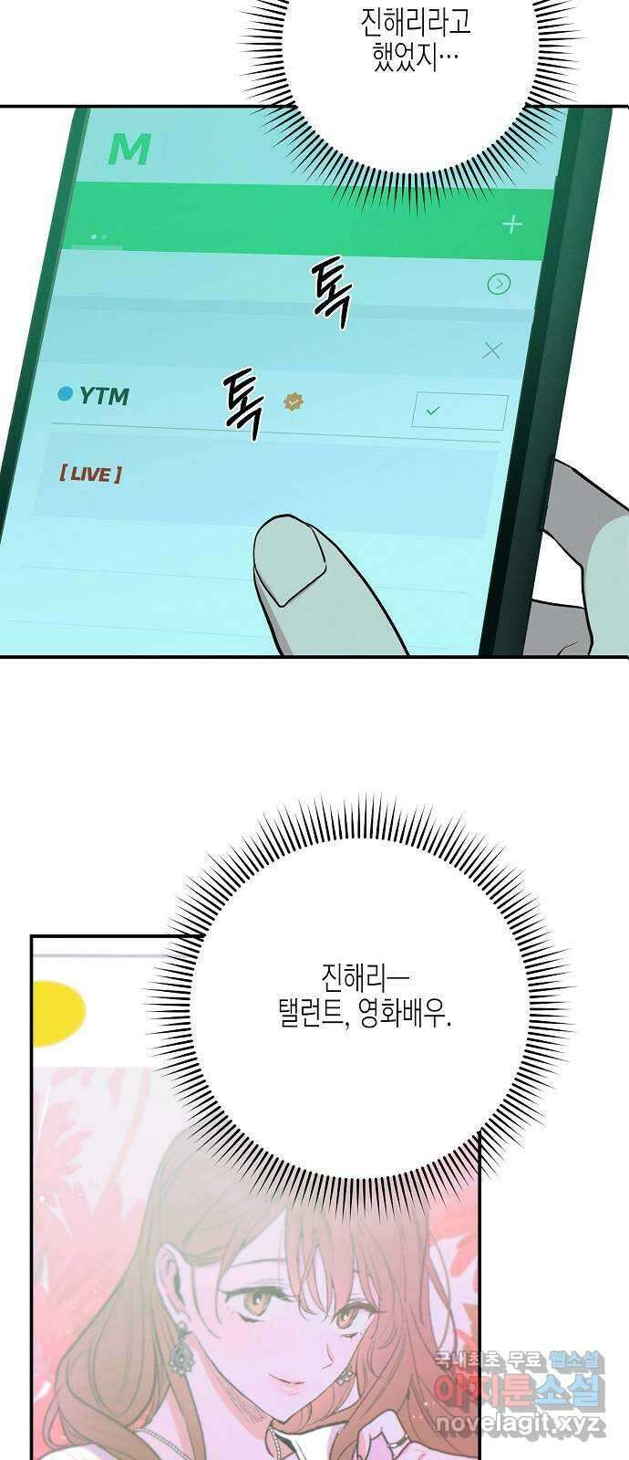 온새미로 95화 7