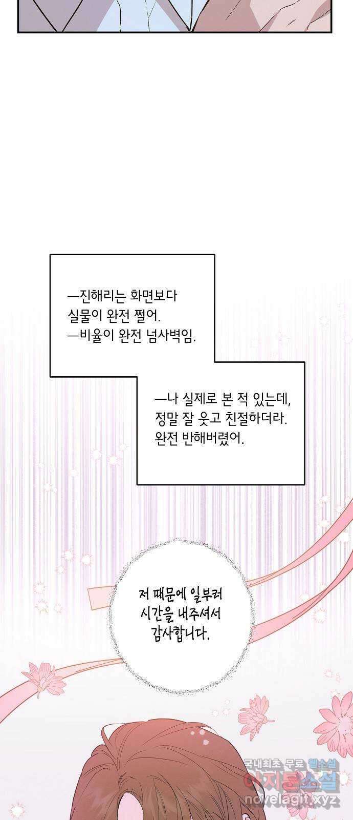 온새미로 95화 9