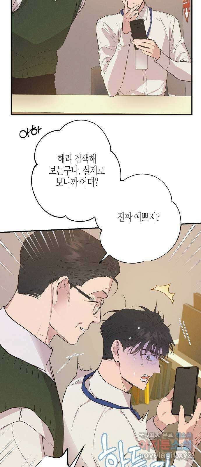 온새미로 95화 11