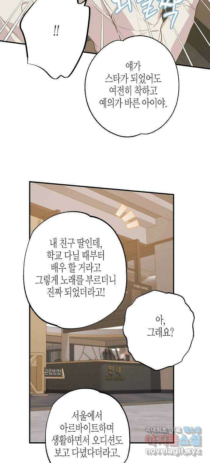 온새미로 95화 12