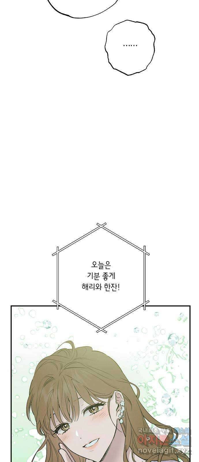 온새미로 95화 13