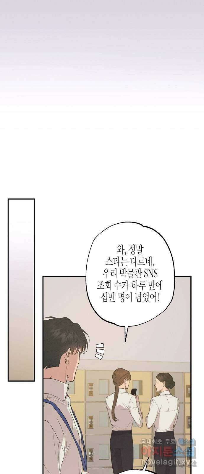 온새미로 95화 19