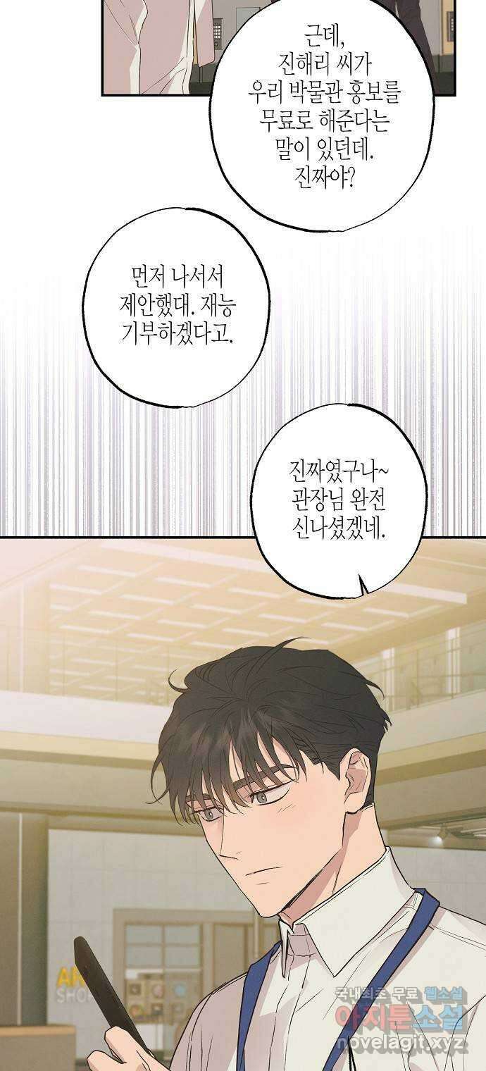 온새미로 95화 20