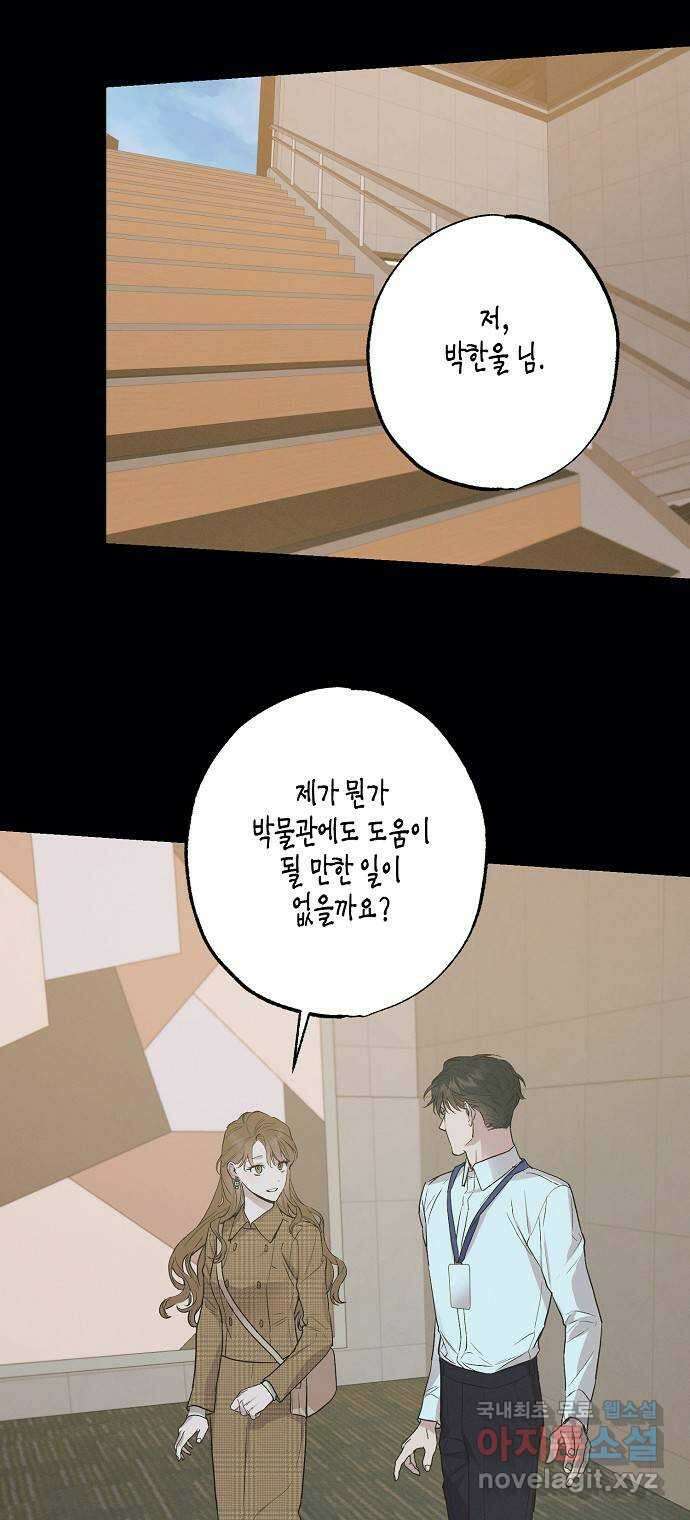 온새미로 95화 22