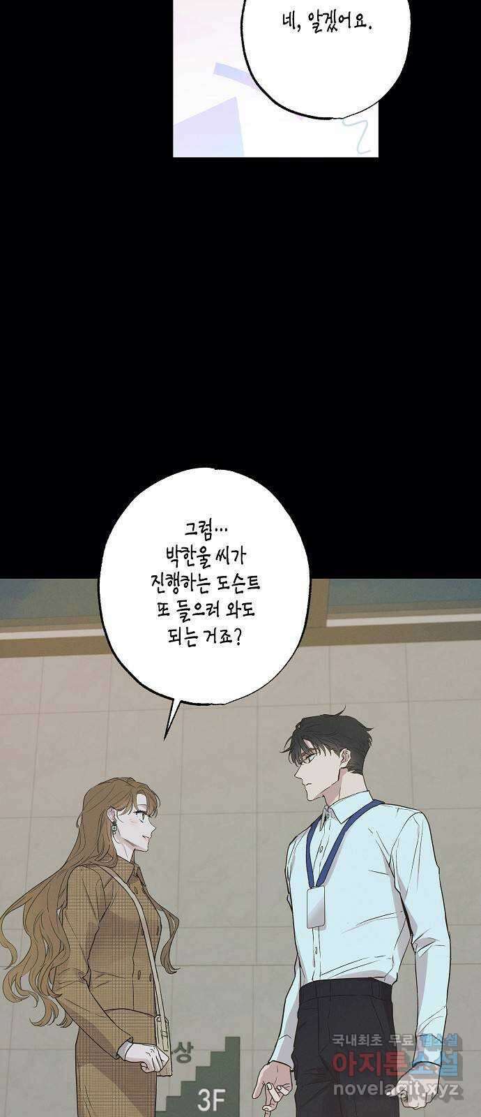 온새미로 95화 27