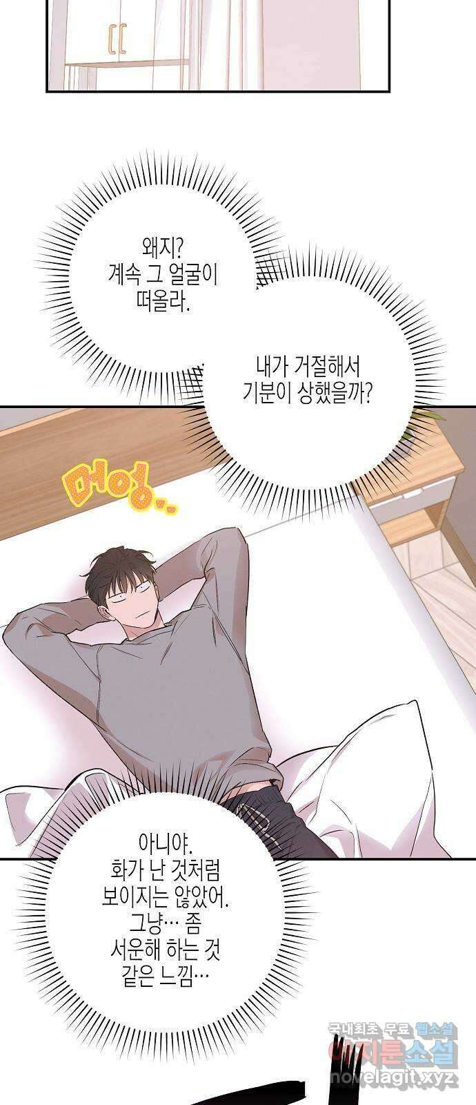 온새미로 95화 31