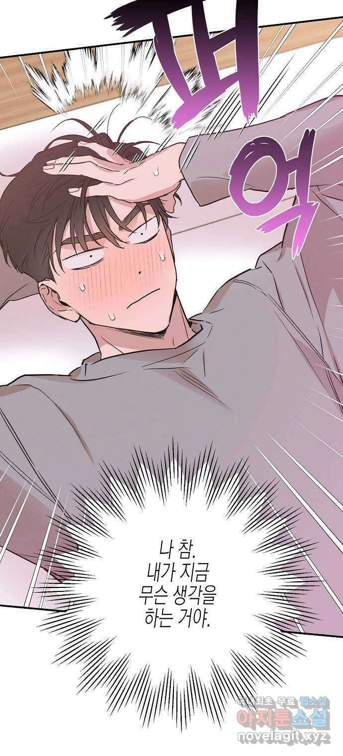 온새미로 95화 32