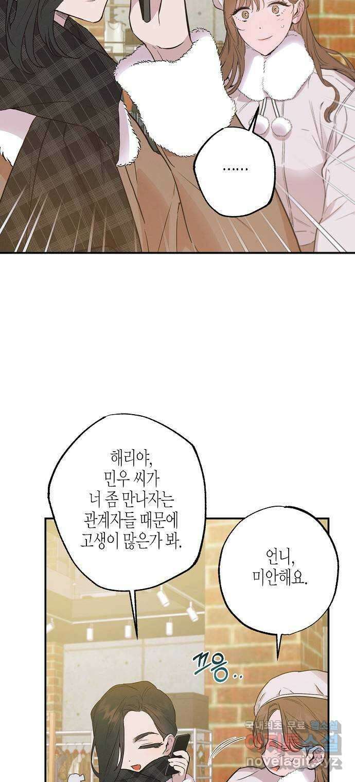 온새미로 95화 38